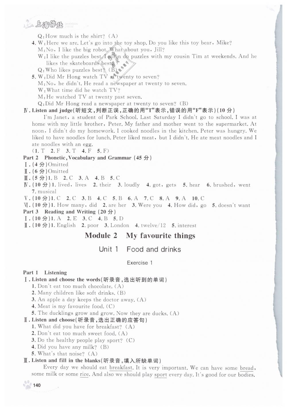 2019年上海作業(yè)五年級(jí)英語(yǔ)下冊(cè)牛津版 第8頁(yè)