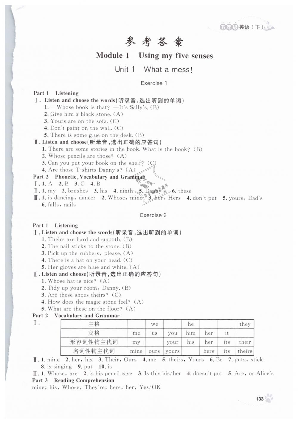 2019年上海作業(yè)五年級英語下冊牛津版 第1頁