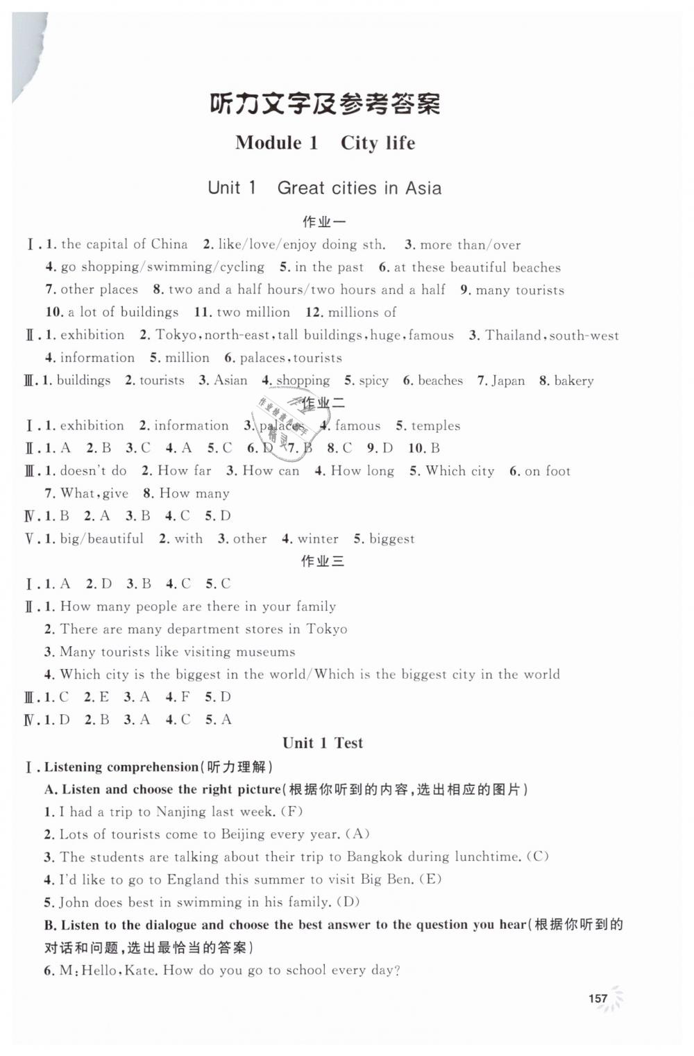 2019年上海作業(yè)六年級英語下冊牛津版 第1頁