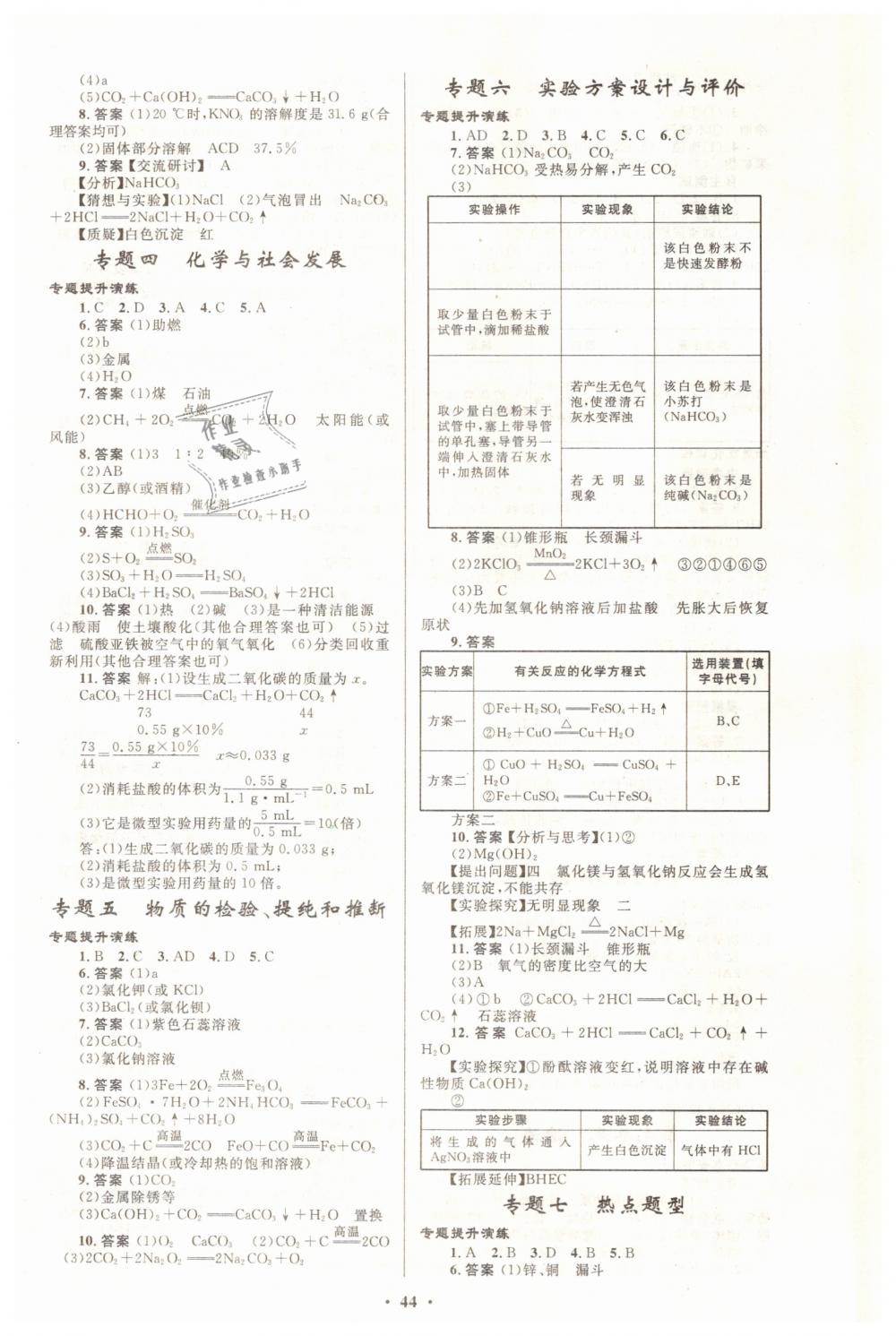 2019年初中總復(fù)習(xí)優(yōu)化設(shè)計(jì)九年級(jí)化學(xué)人教版 第8頁(yè)