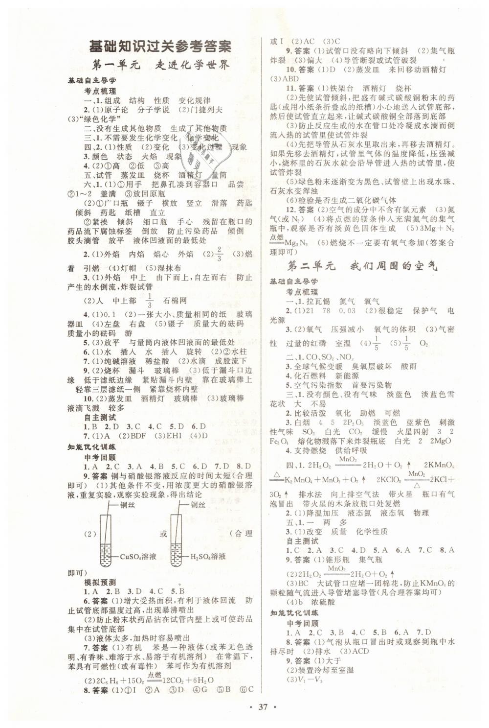 2019年初中总复习优化设计九年级化学人教版 第1页