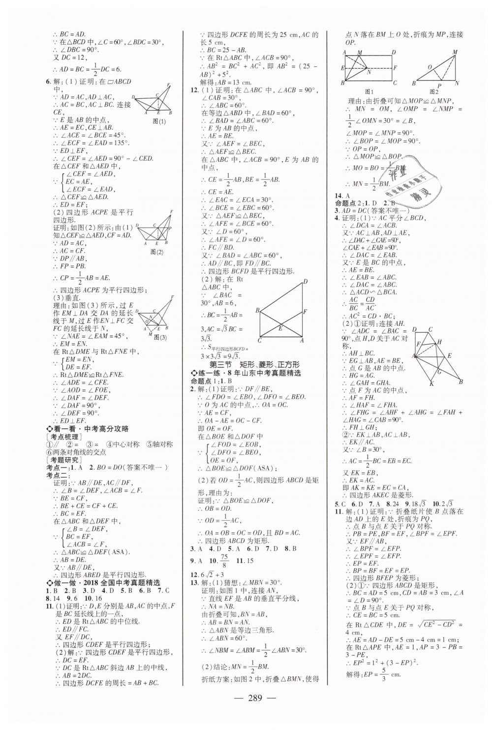 2019年山东中考备战策略九年级数学 第21页