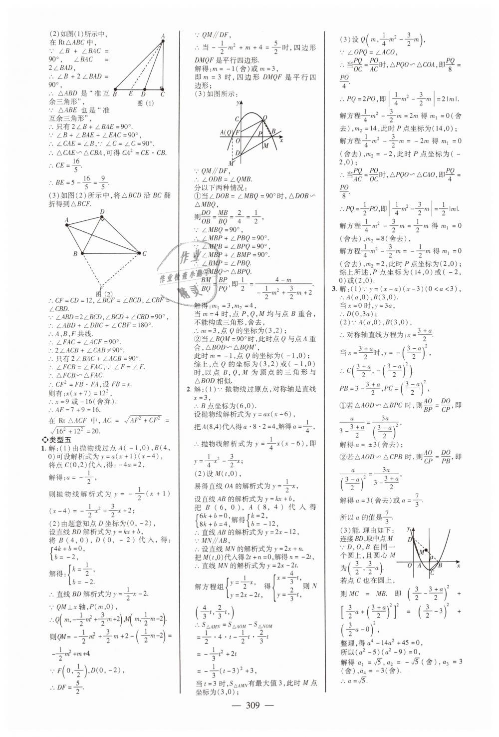 2019年山東中考備戰(zhàn)策略九年級數(shù)學 第41頁