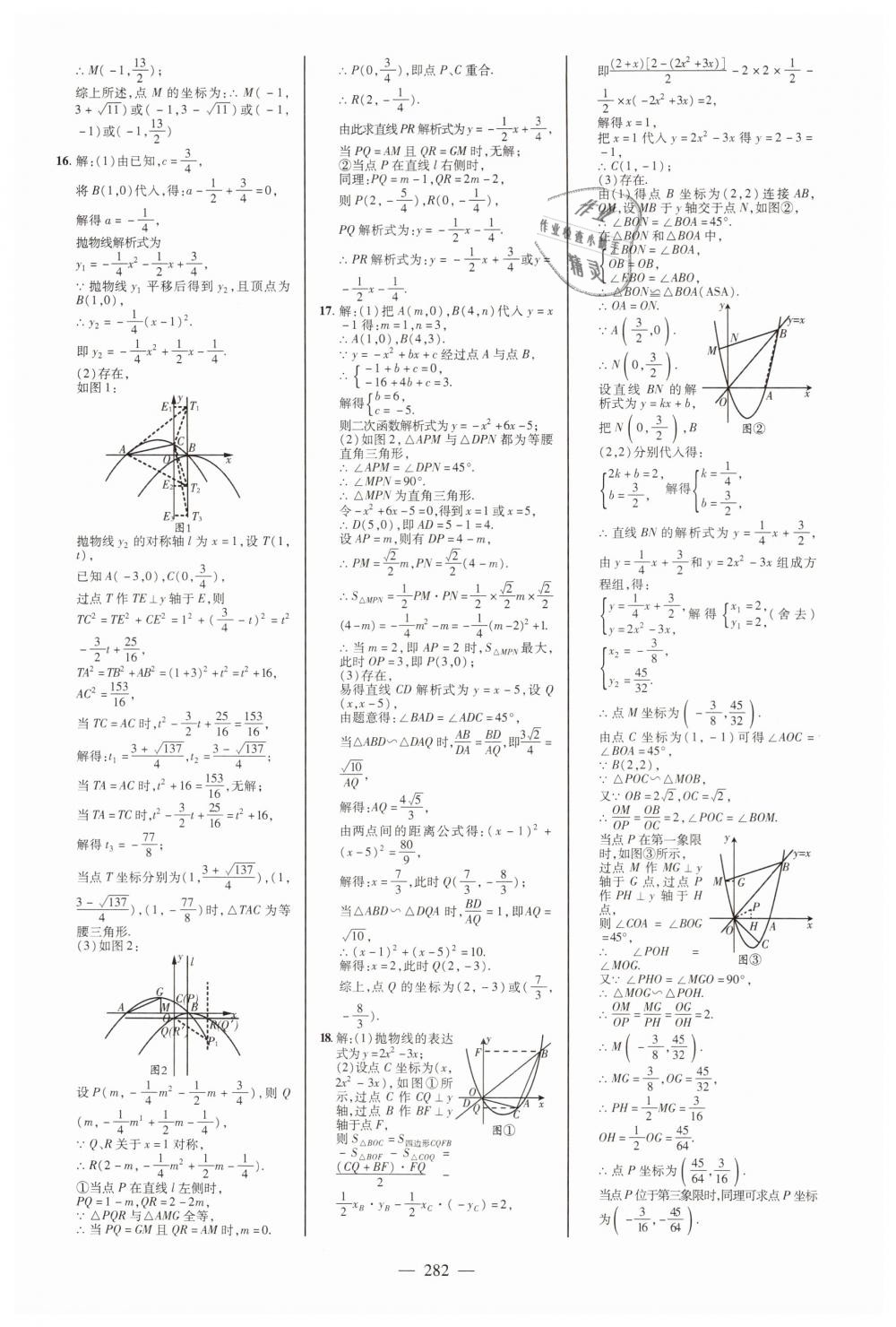 2019年山东中考备战策略九年级数学 第14页