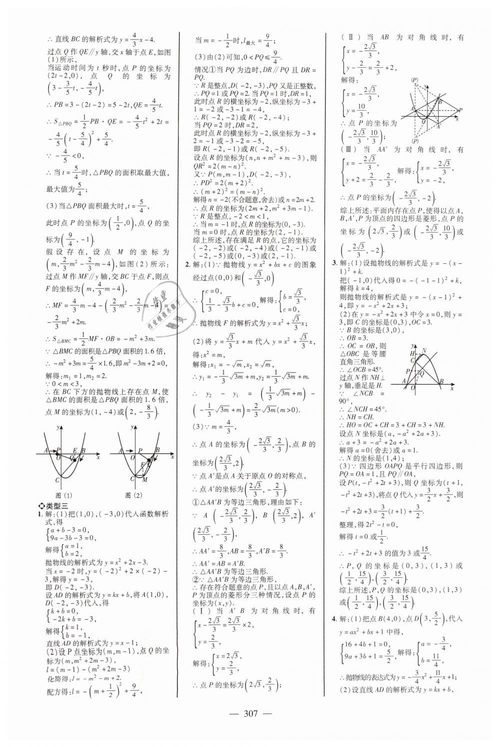 2019年山東中考備戰(zhàn)策略九年級(jí)數(shù)學(xué) 第39頁