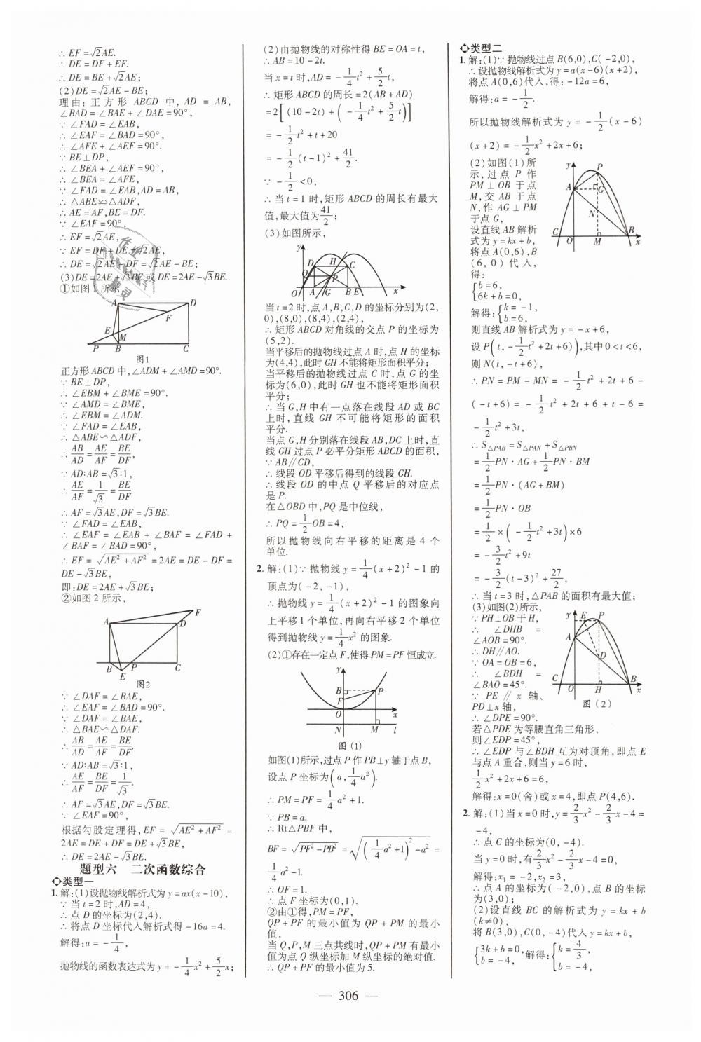 2019年山東中考備戰(zhàn)策略九年級數學 第38頁