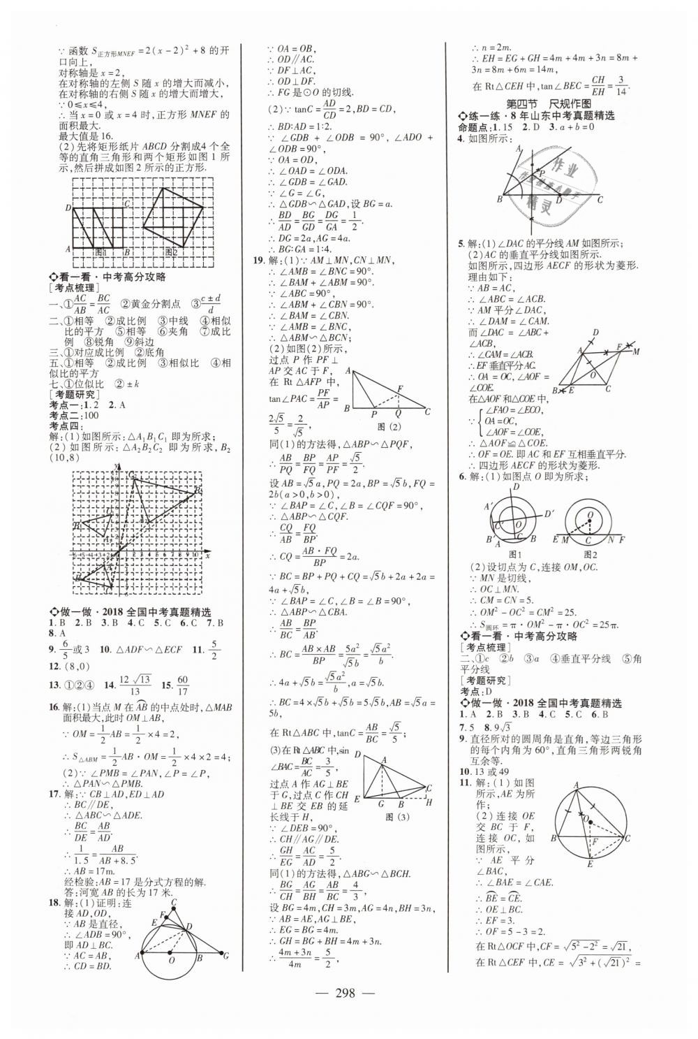 2019年山東中考備戰(zhàn)策略九年級(jí)數(shù)學(xué) 第30頁(yè)