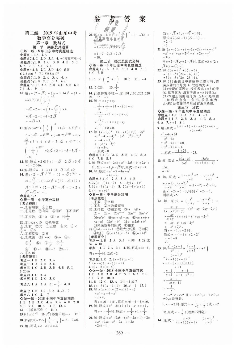 2019年山东中考备战策略九年级数学 第1页