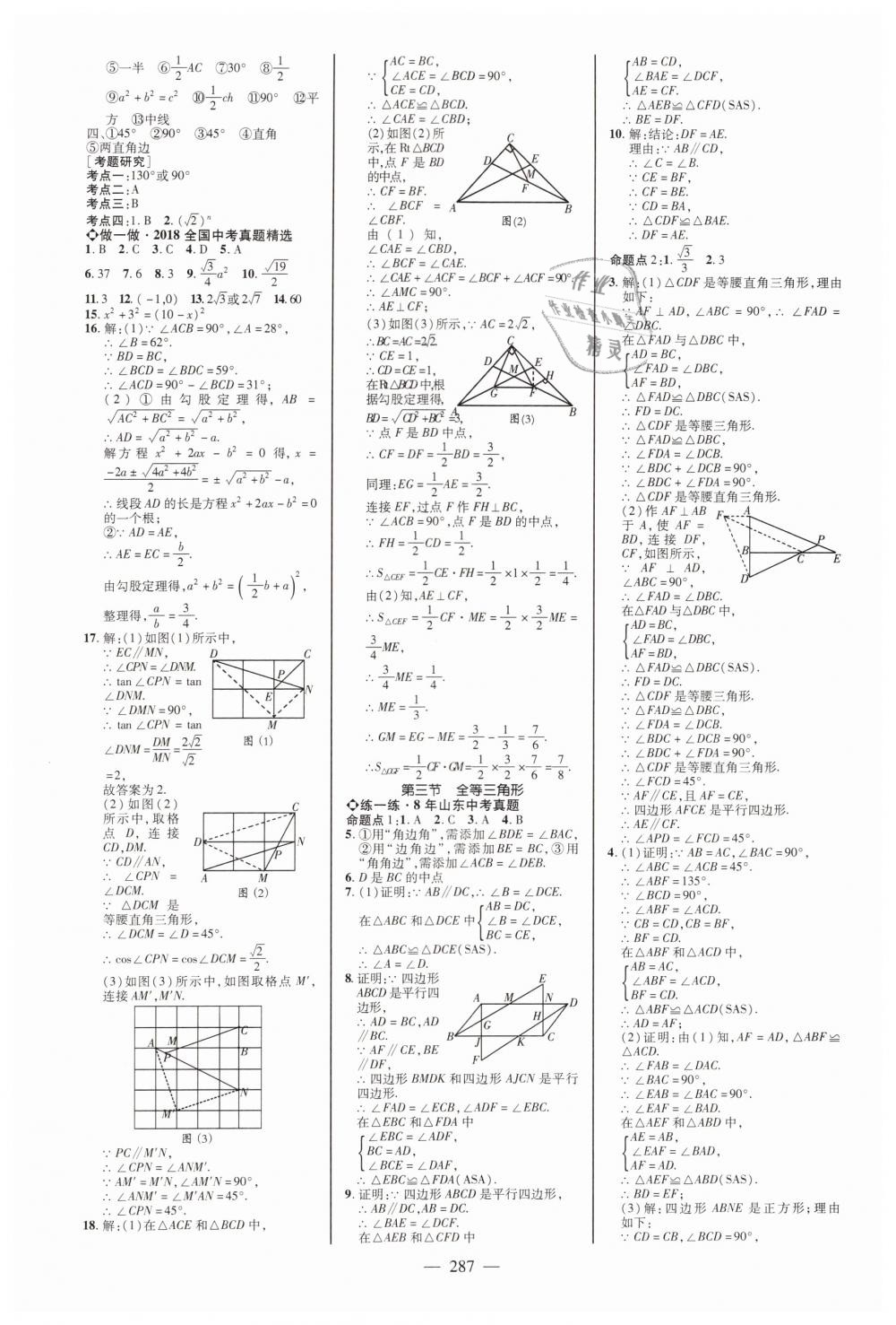 2019年山東中考備戰(zhàn)策略九年級(jí)數(shù)學(xué) 第19頁(yè)