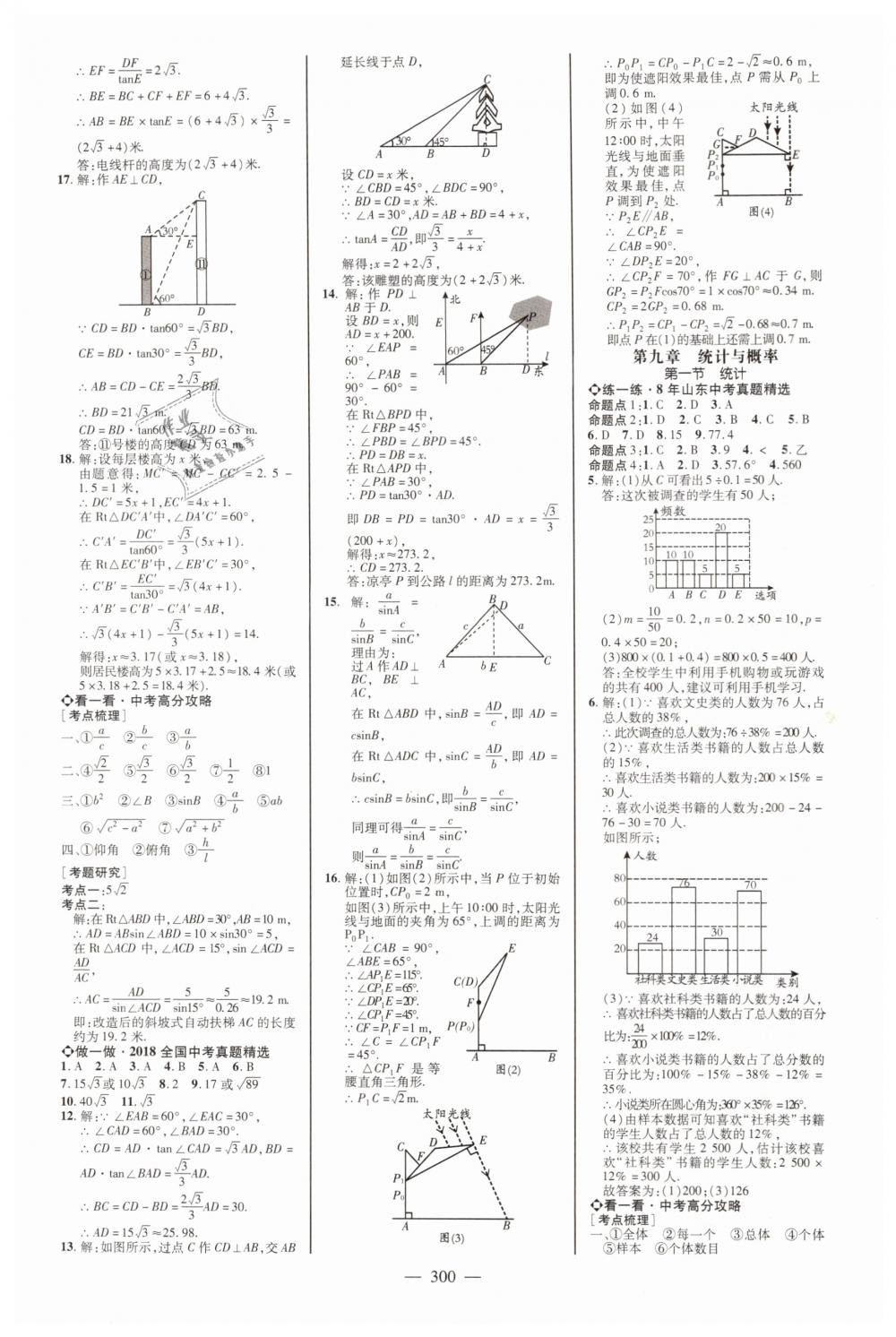 2019年山东中考备战策略九年级数学 第32页