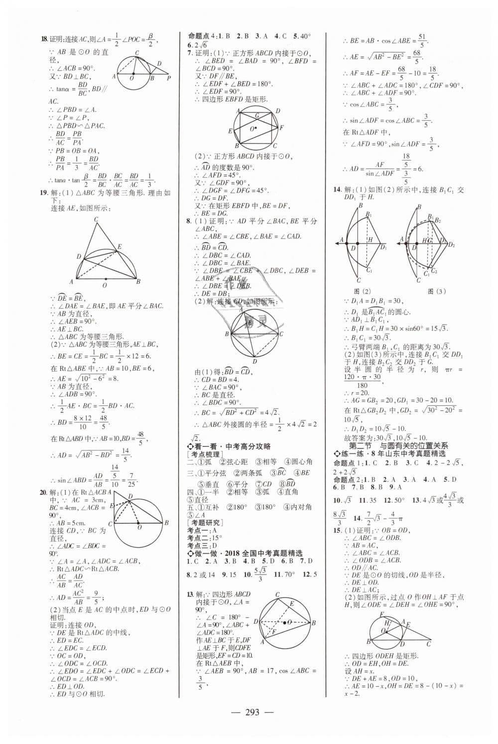 2019年山东中考备战策略九年级数学 第25页