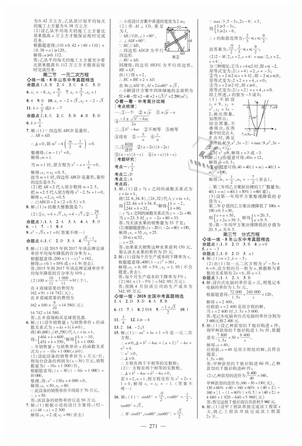 2019年山东中考备战策略九年级数学 第3页