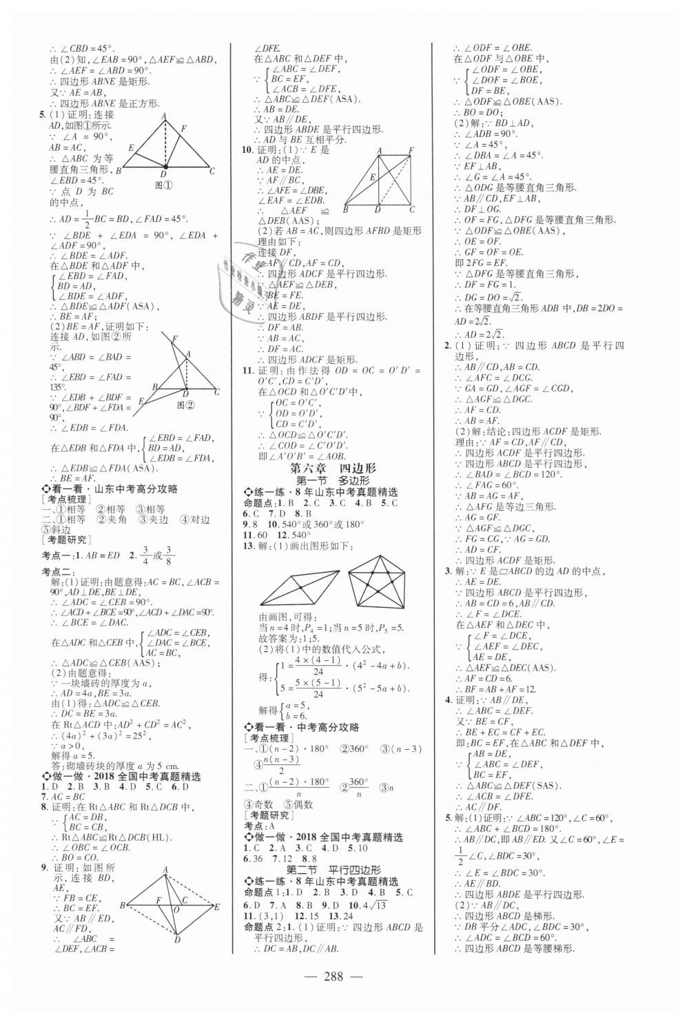 2019年山東中考備戰(zhàn)策略九年級數(shù)學(xué) 第20頁