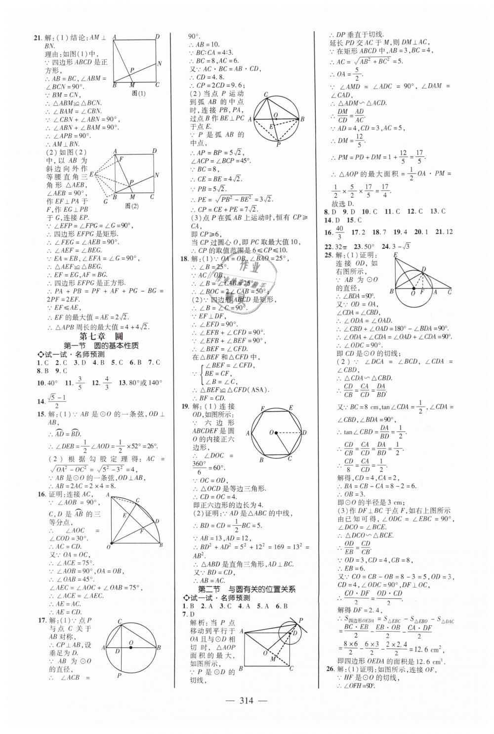 2019年山东中考备战策略九年级数学 第46页