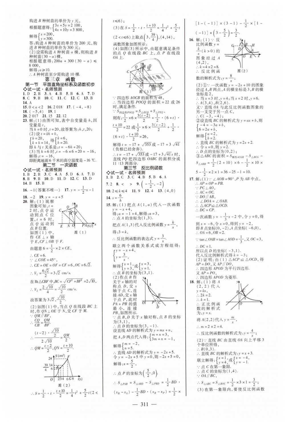 2019年山东中考备战策略九年级数学 第43页