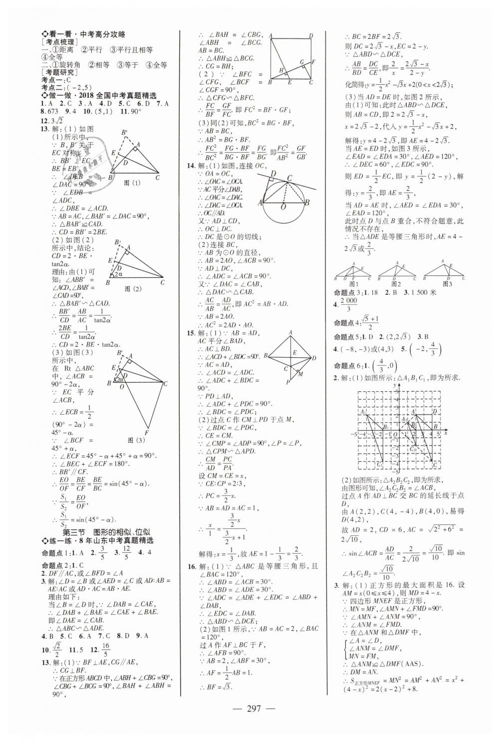 2019年山东中考备战策略九年级数学 第29页