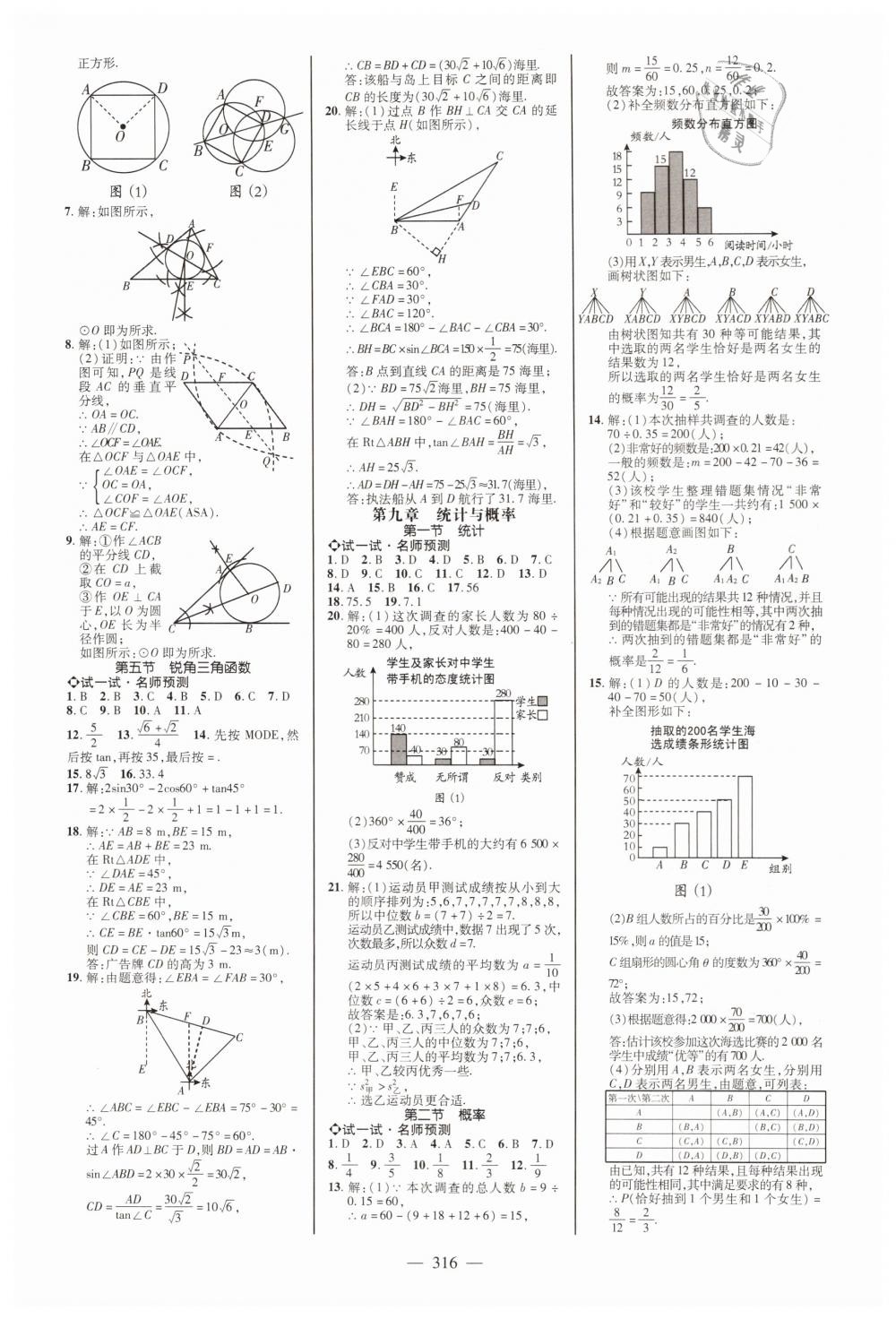 2019年山東中考備戰(zhàn)策略九年級數(shù)學 第48頁