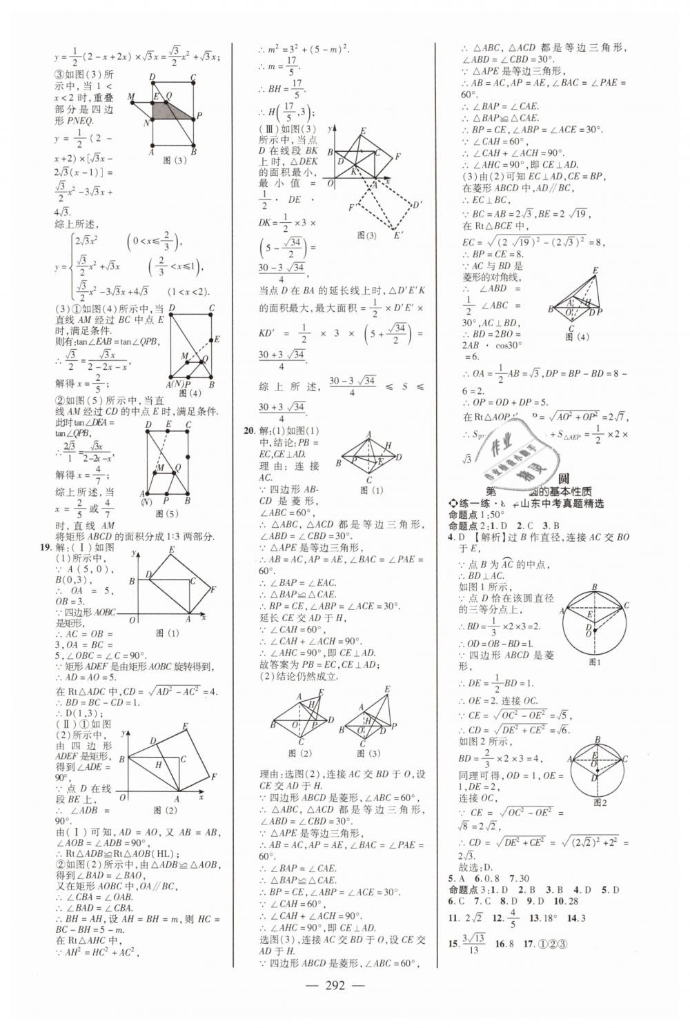 2019年山东中考备战策略九年级数学 第24页