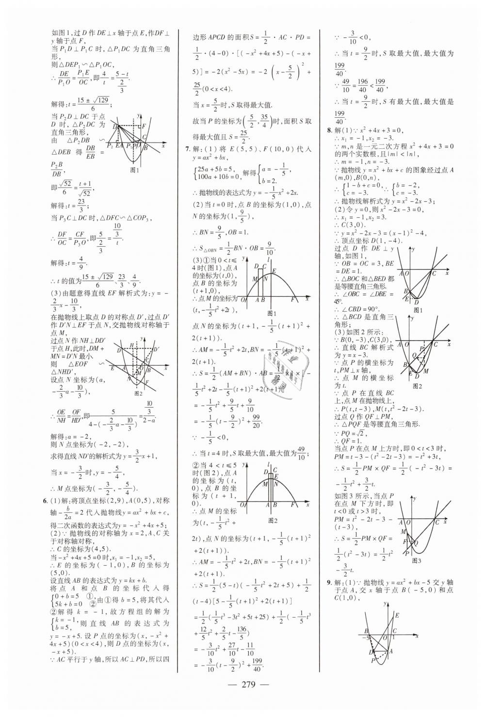 2019年山東中考備戰(zhàn)策略九年級數(shù)學 第11頁