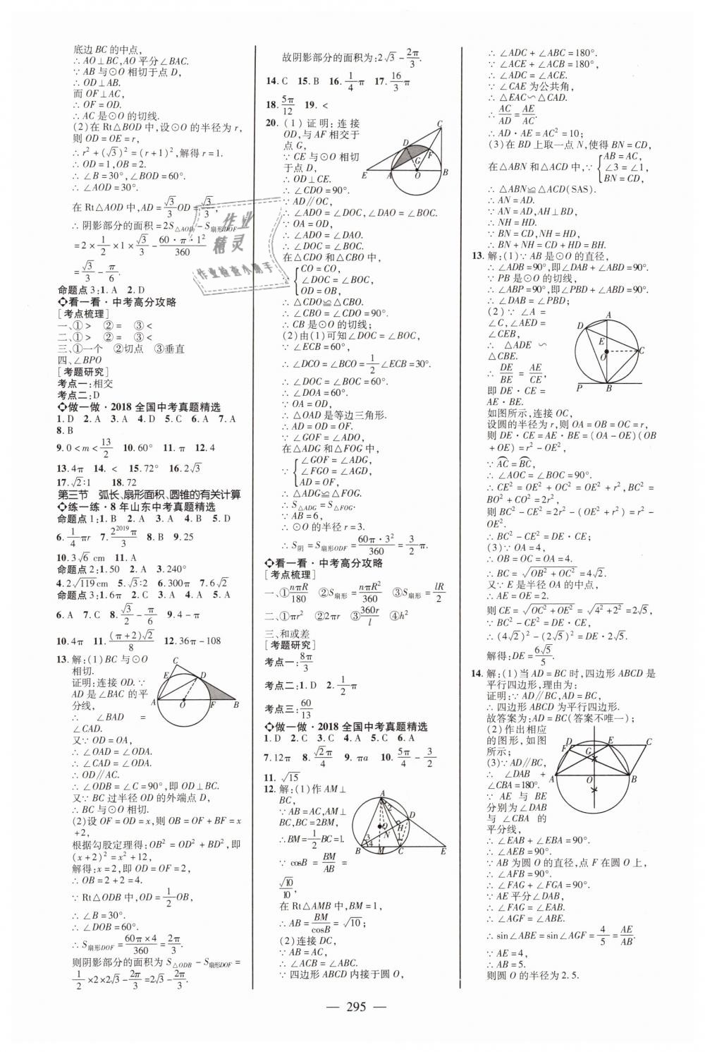 2019年山東中考備戰(zhàn)策略九年級數(shù)學(xué) 第27頁