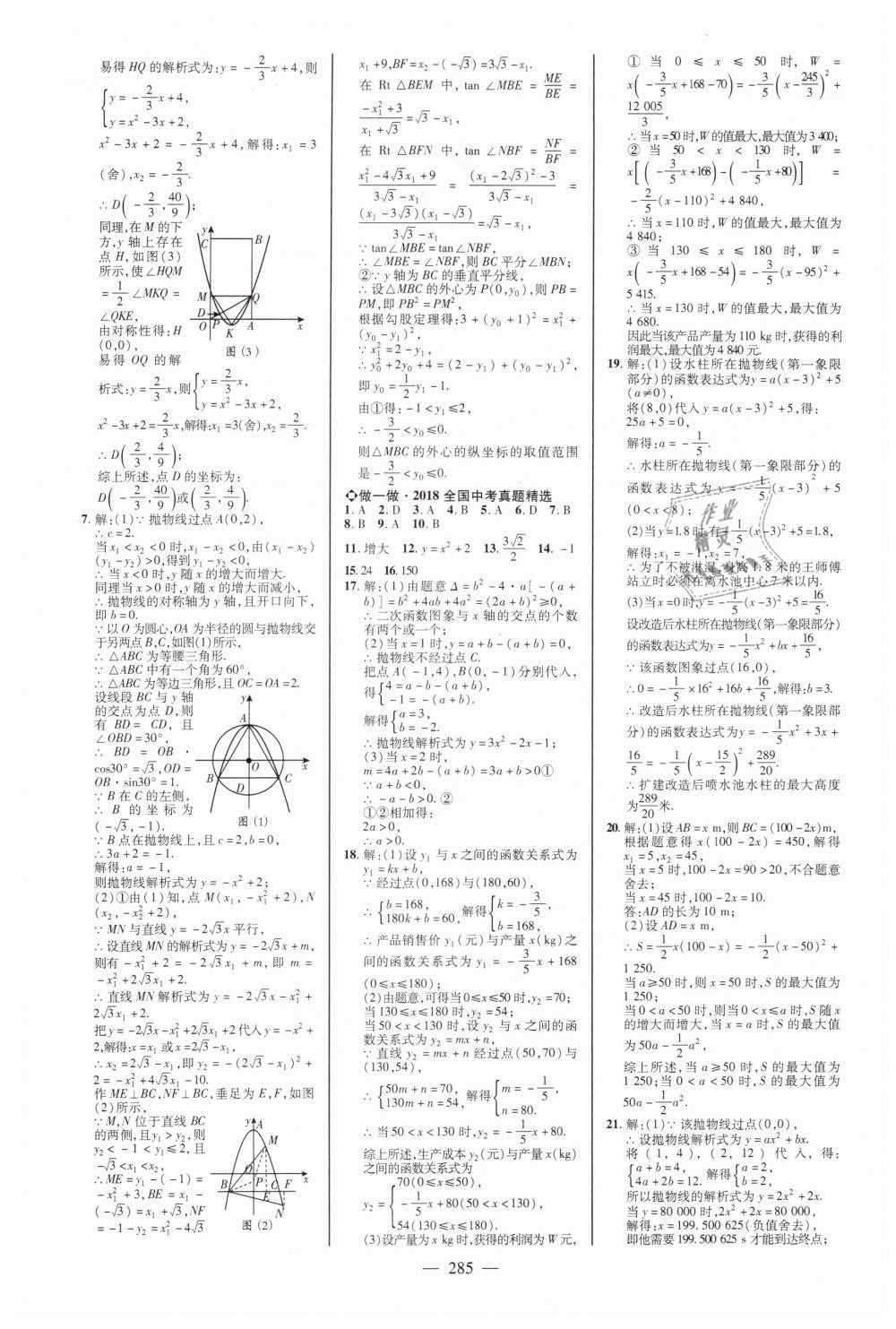 2019年山東中考備戰(zhàn)策略九年級(jí)數(shù)學(xué) 第17頁(yè)