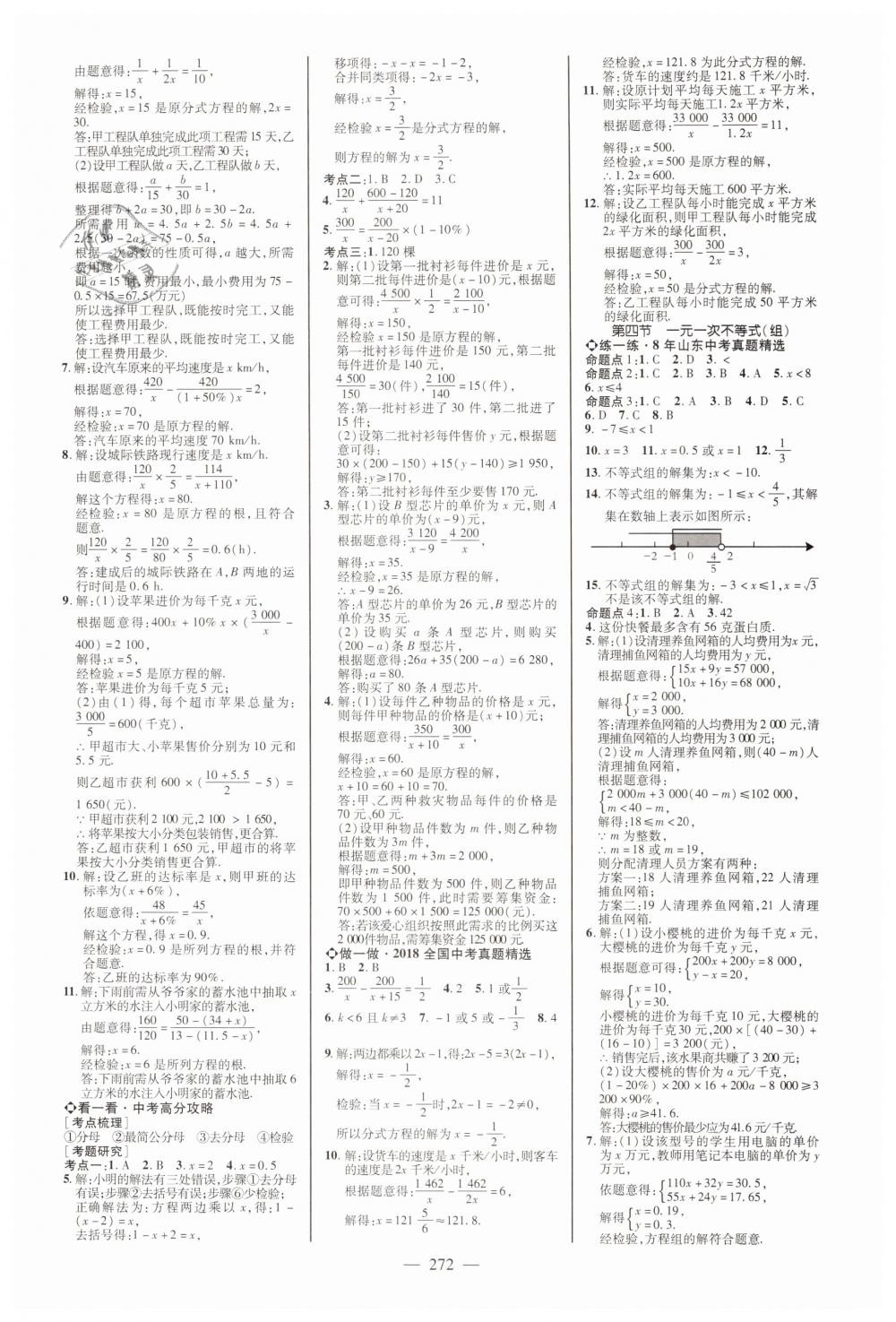 2019年山东中考备战策略九年级数学 第4页