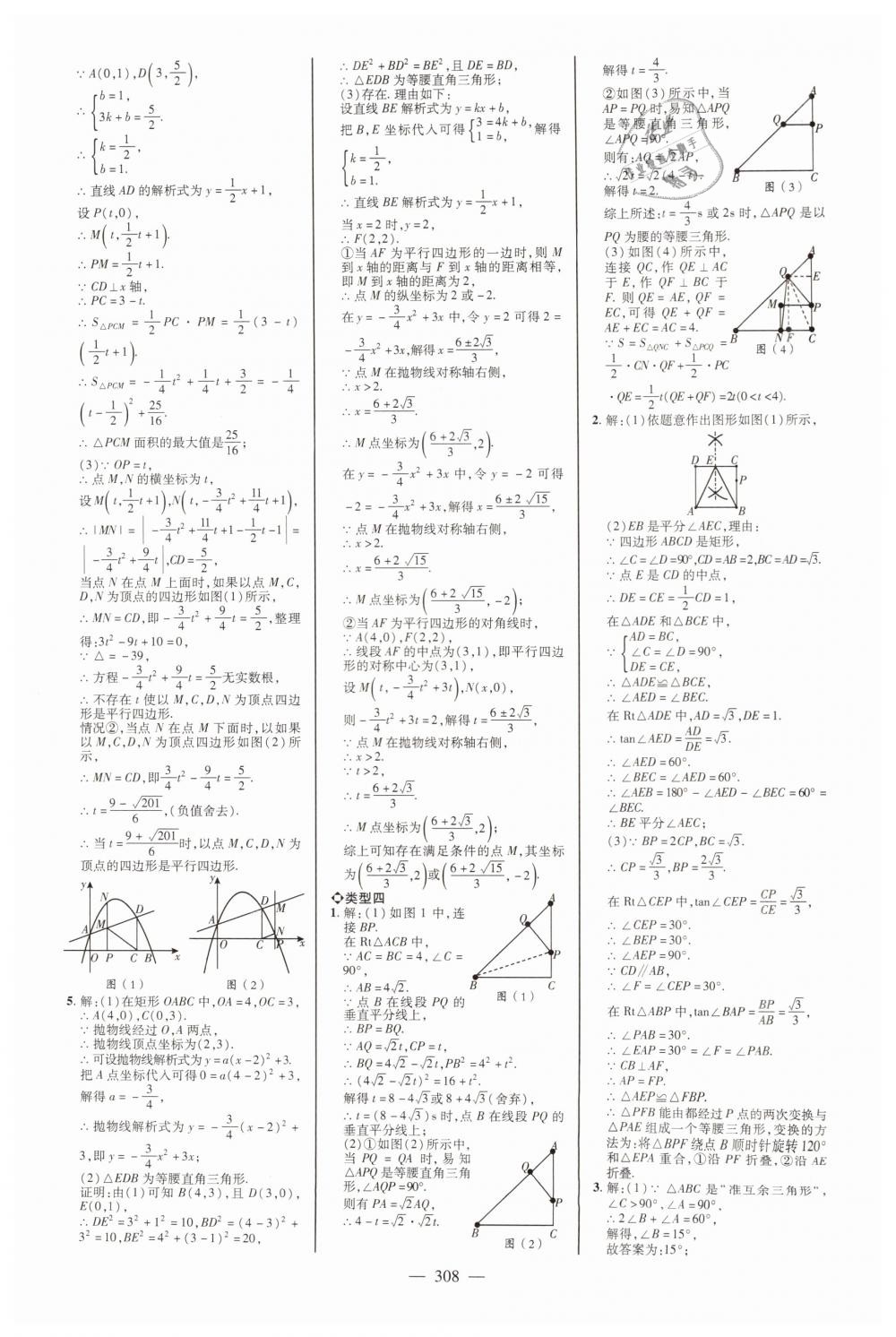 2019年山东中考备战策略九年级数学 第40页