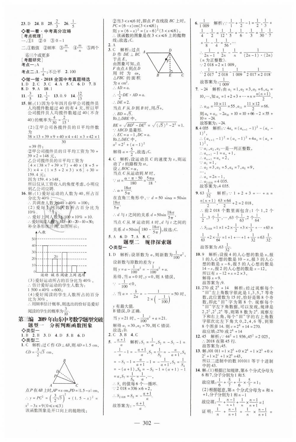 2019年山东中考备战策略九年级数学 第34页