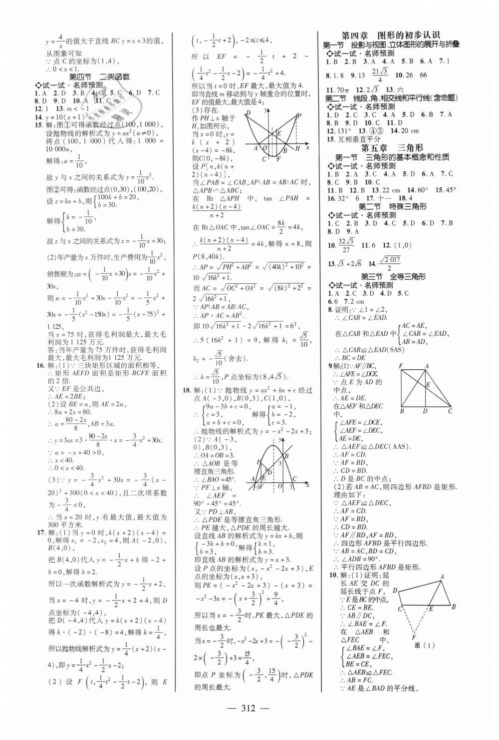 2019年山东中考备战策略九年级数学 第44页