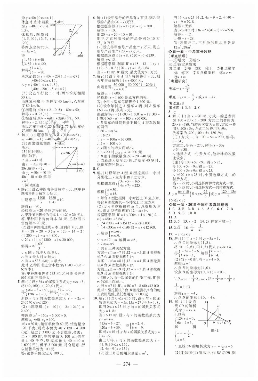 2019年山东中考备战策略九年级数学 第6页