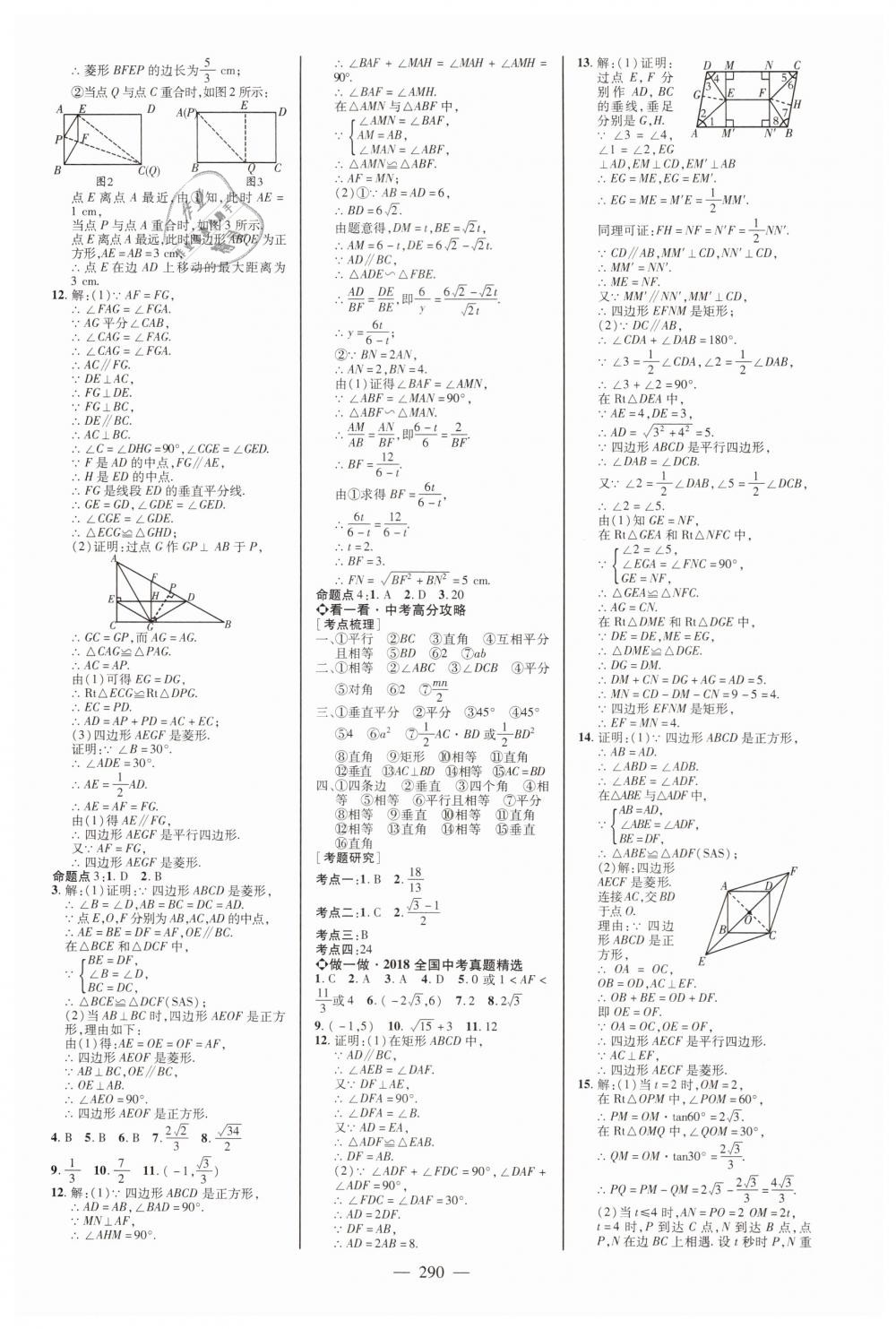 2019年山东中考备战策略九年级数学 第22页