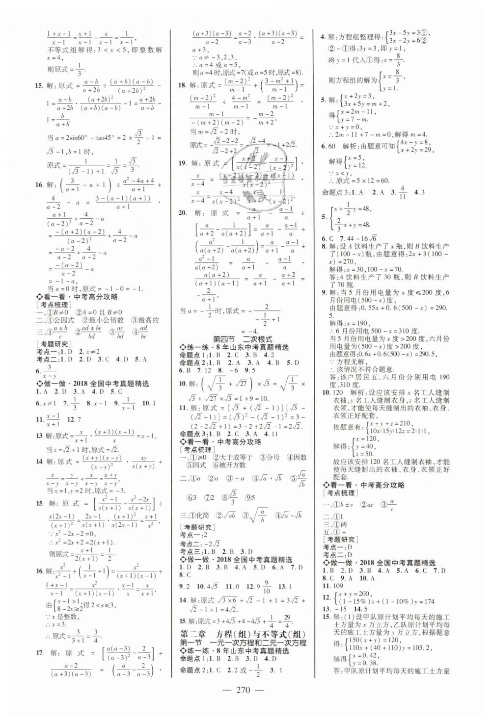 2019年山东中考备战策略九年级数学 第2页