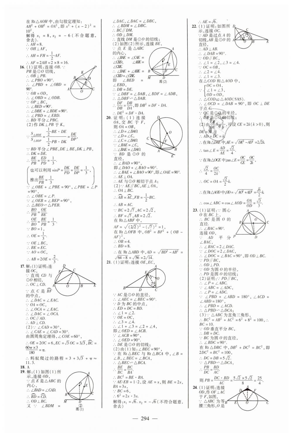 2019年山東中考備戰(zhàn)策略九年級數(shù)學(xué) 第26頁