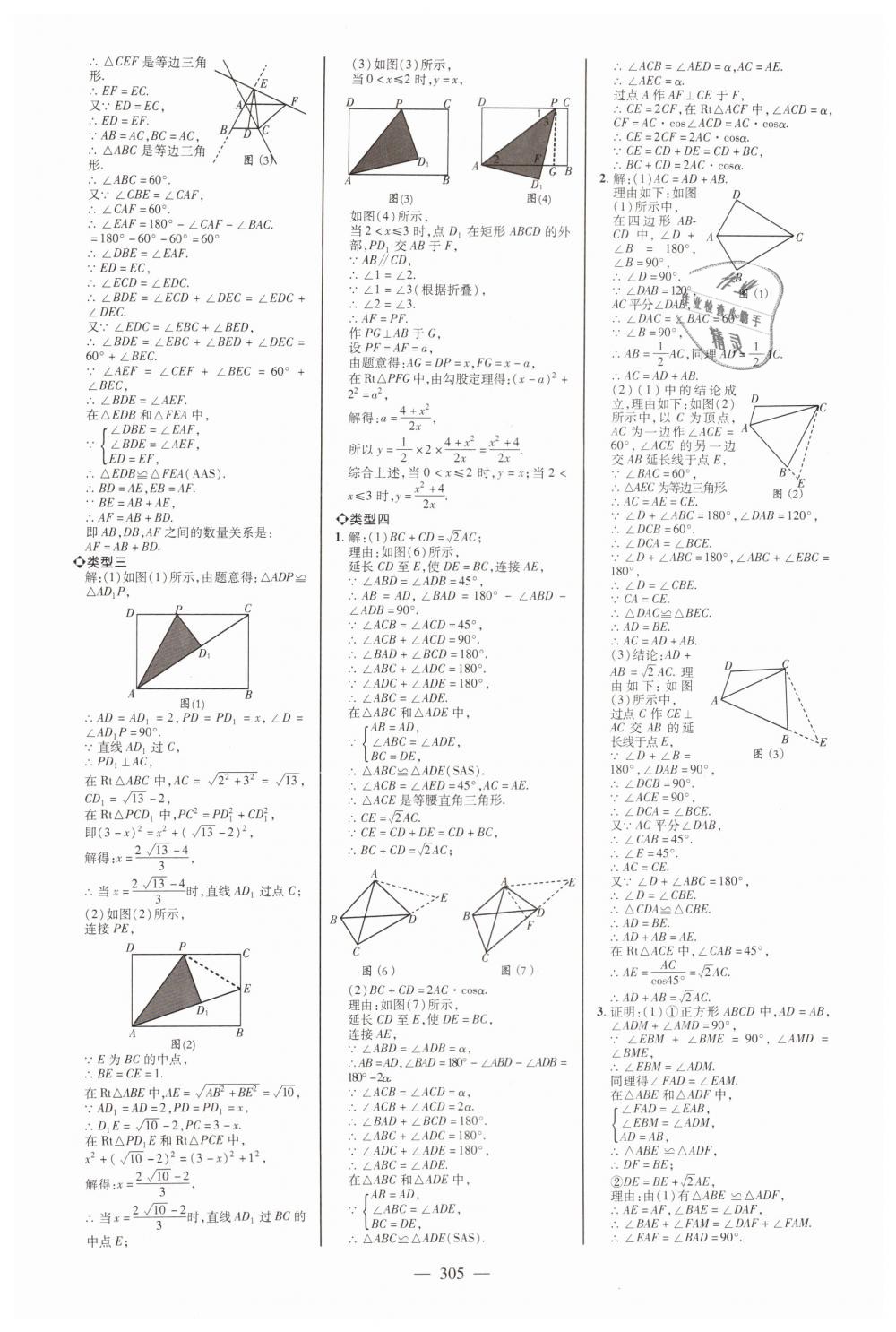 2019年山東中考備戰(zhàn)策略九年級數(shù)學(xué) 第37頁