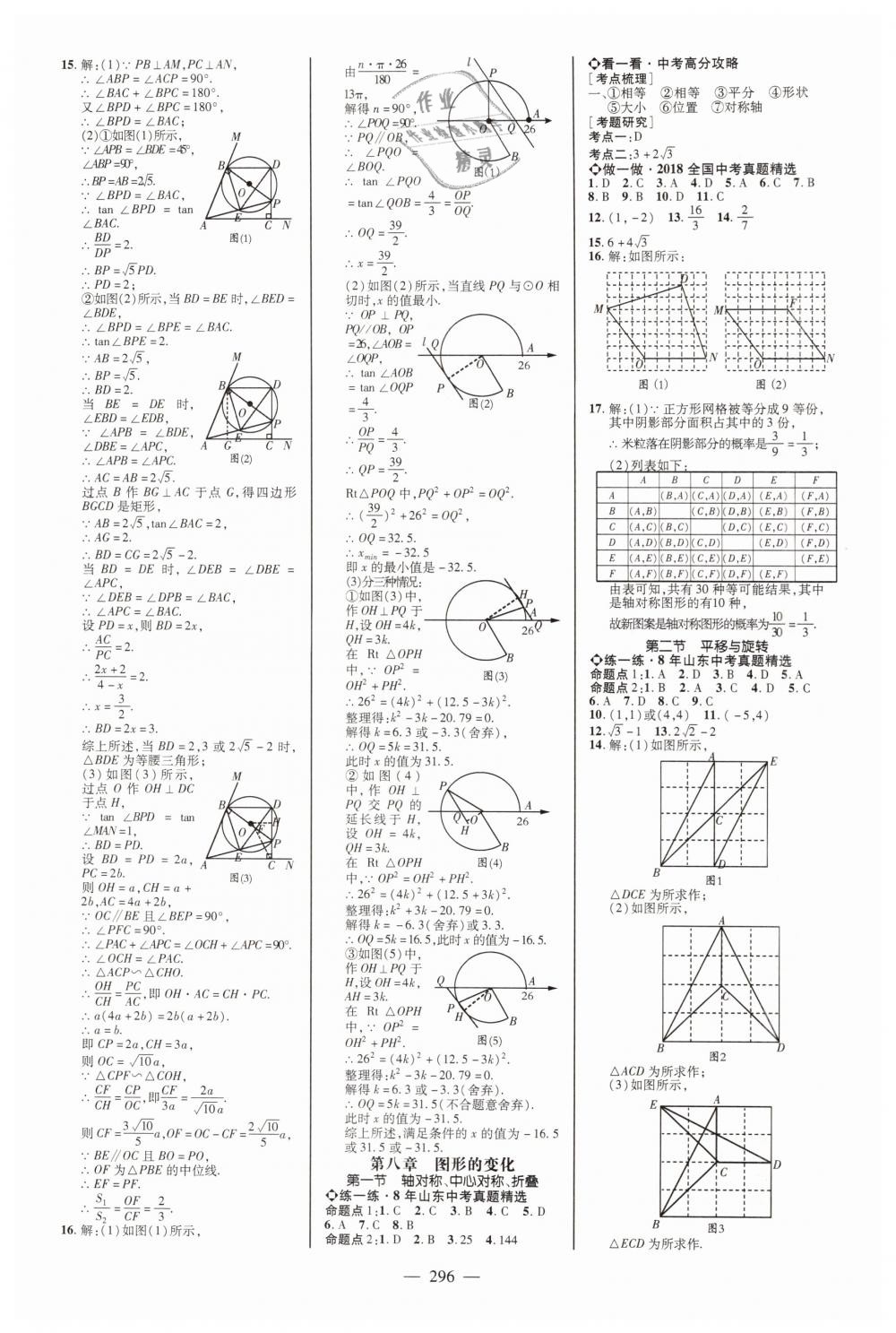 2019年山東中考備戰(zhàn)策略九年級(jí)數(shù)學(xué) 第28頁(yè)