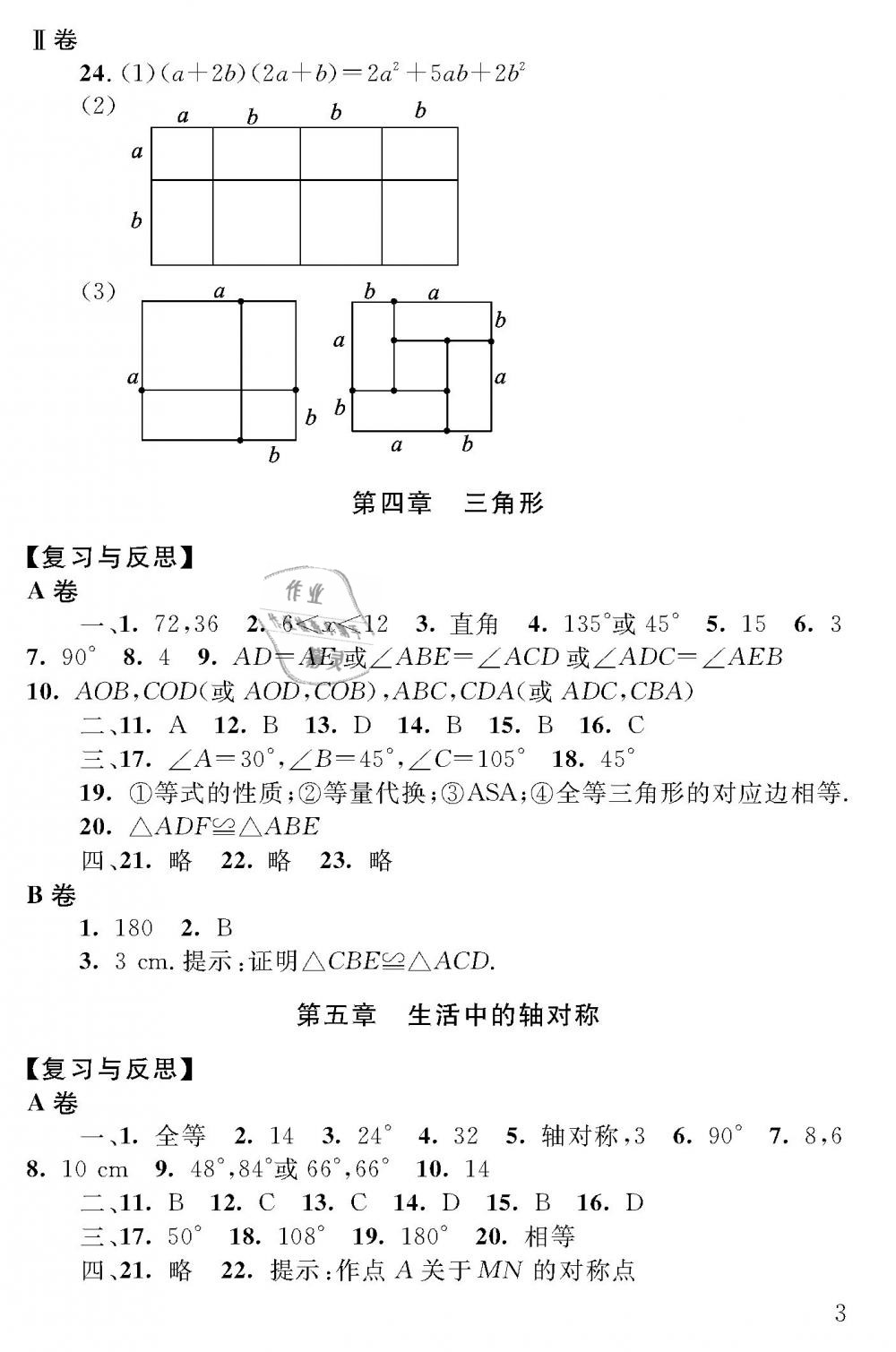 2019年配套練習冊七年級數(shù)學下冊北師大版山東人民出版社 第3頁