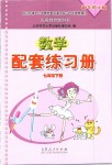 2020年配套練習冊七年級數學下冊北師大版山東人民出版社