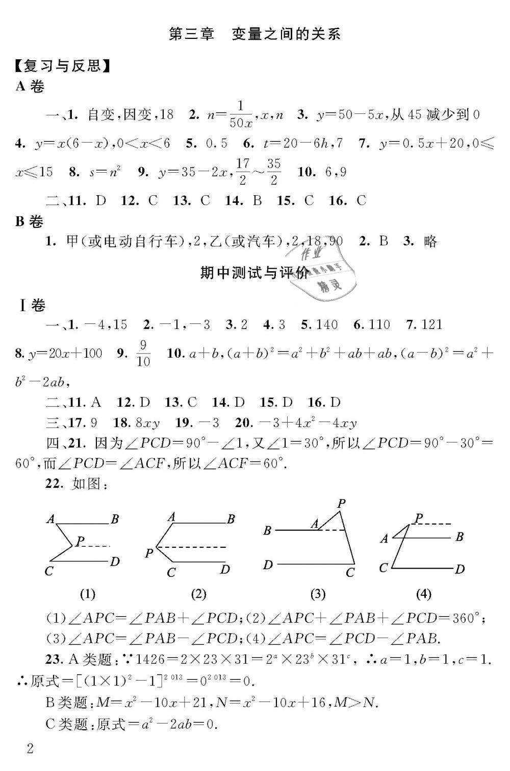 2019年配套練習冊七年級數學下冊北師大版山東人民出版社 第2頁