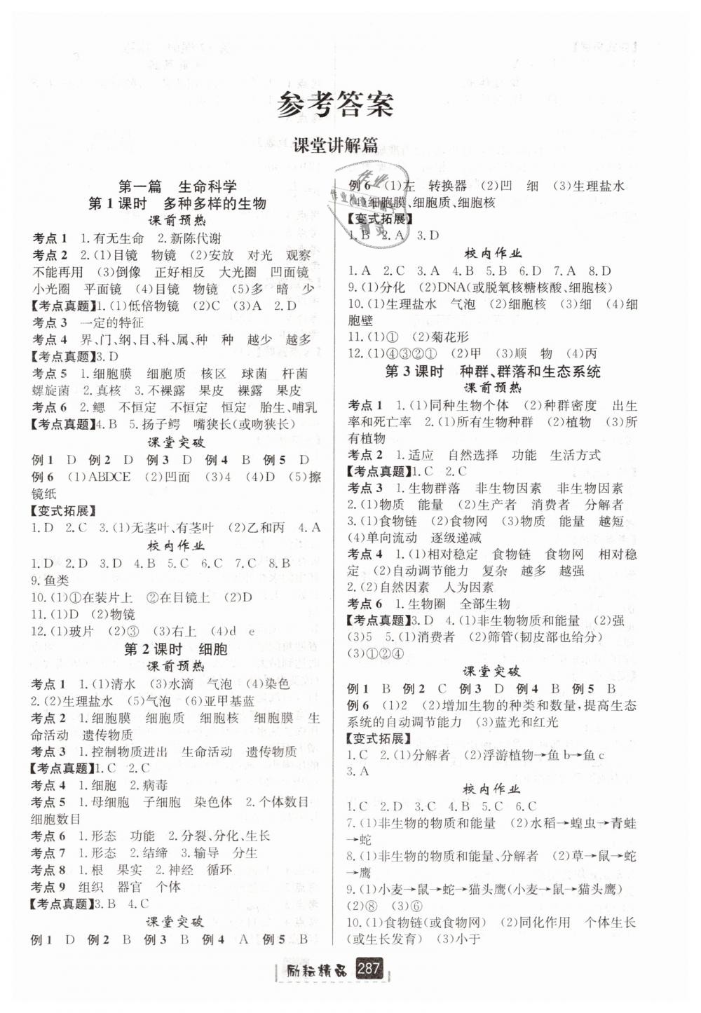 2019年勵耘新中考九年級科學(xué)浙教版浙江專用 第1頁