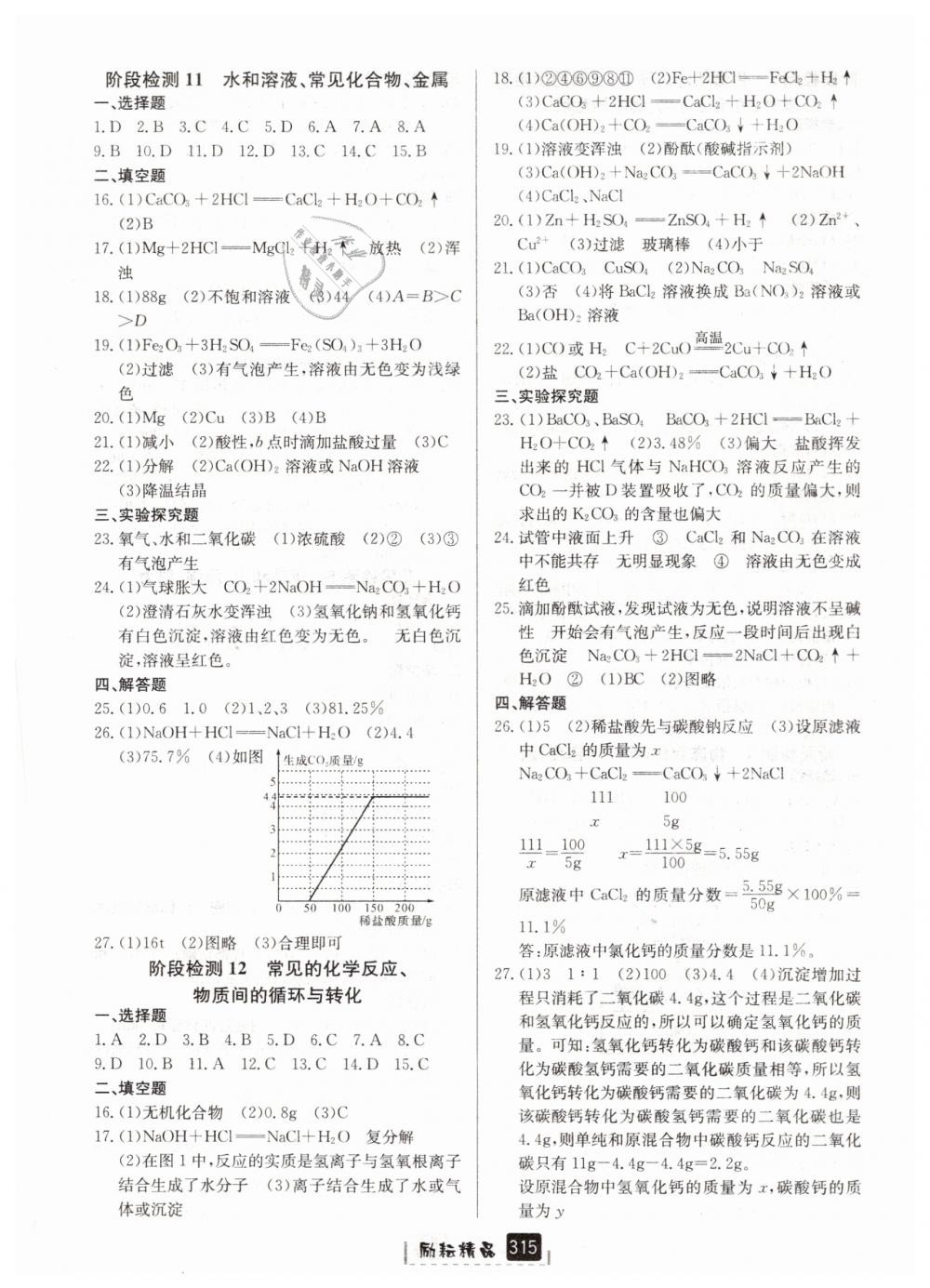 2019年勵耘新中考九年級科學浙教版浙江專用 第29頁