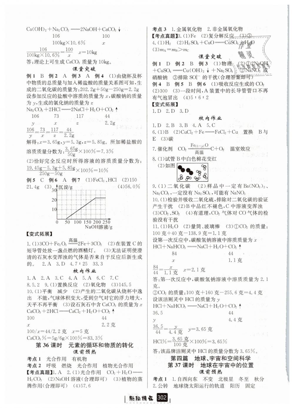 2019年勵耘新中考九年級科學浙教版浙江專用 第16頁