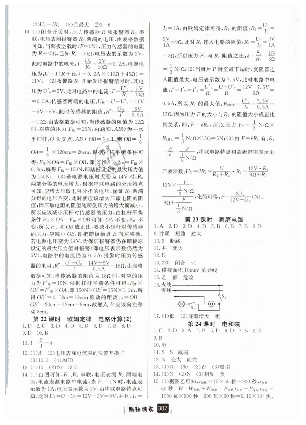 2019年勵(lì)耘新中考九年級(jí)科學(xué)浙教版浙江專用 第21頁(yè)