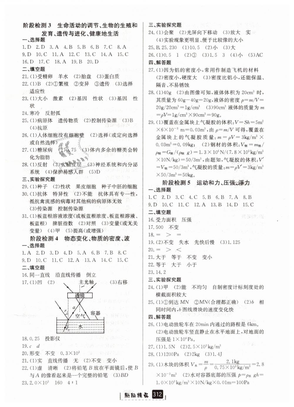 2019年勵耘新中考九年級科學(xué)浙教版浙江專用 第26頁