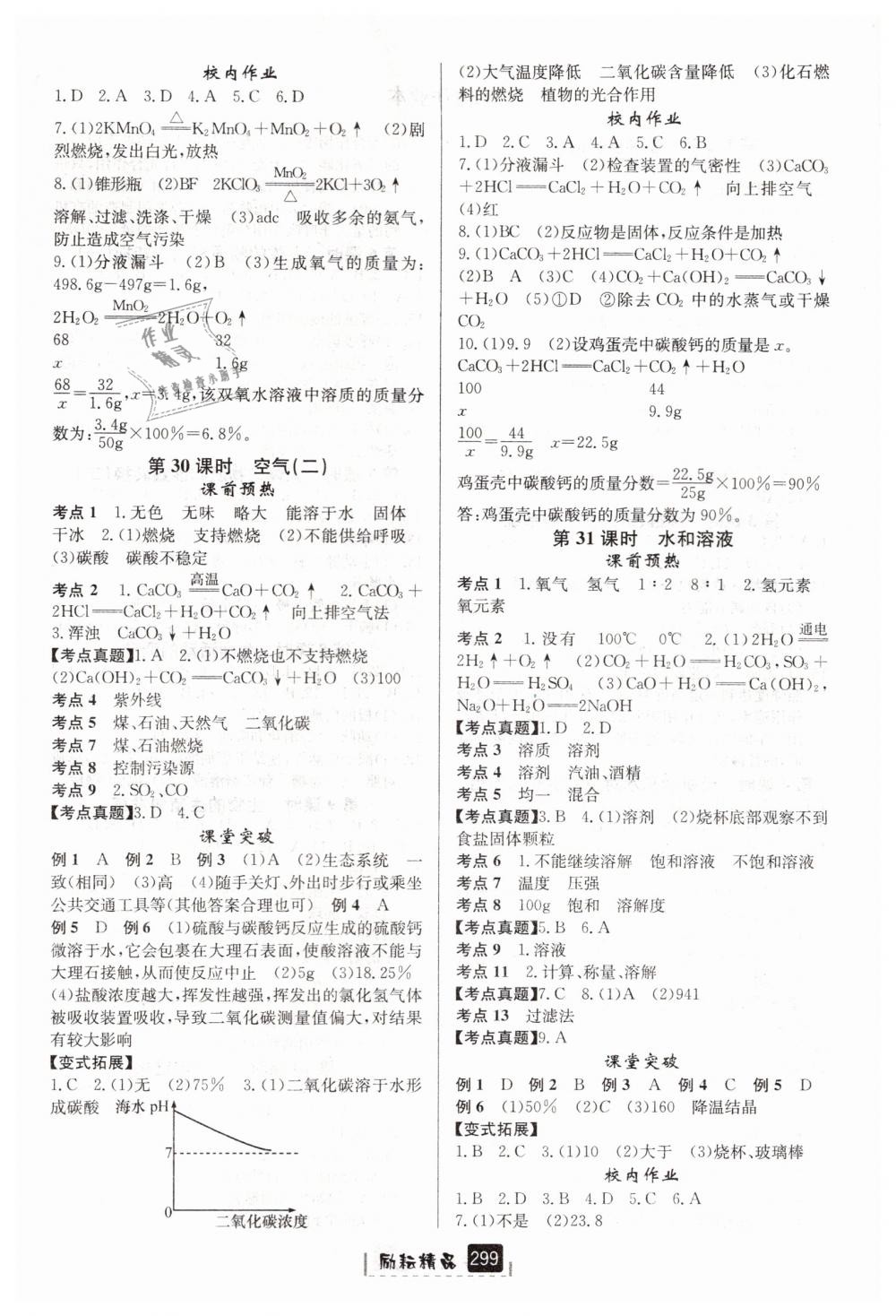 2019年勵耘新中考九年級科學(xué)浙教版浙江專用 第13頁