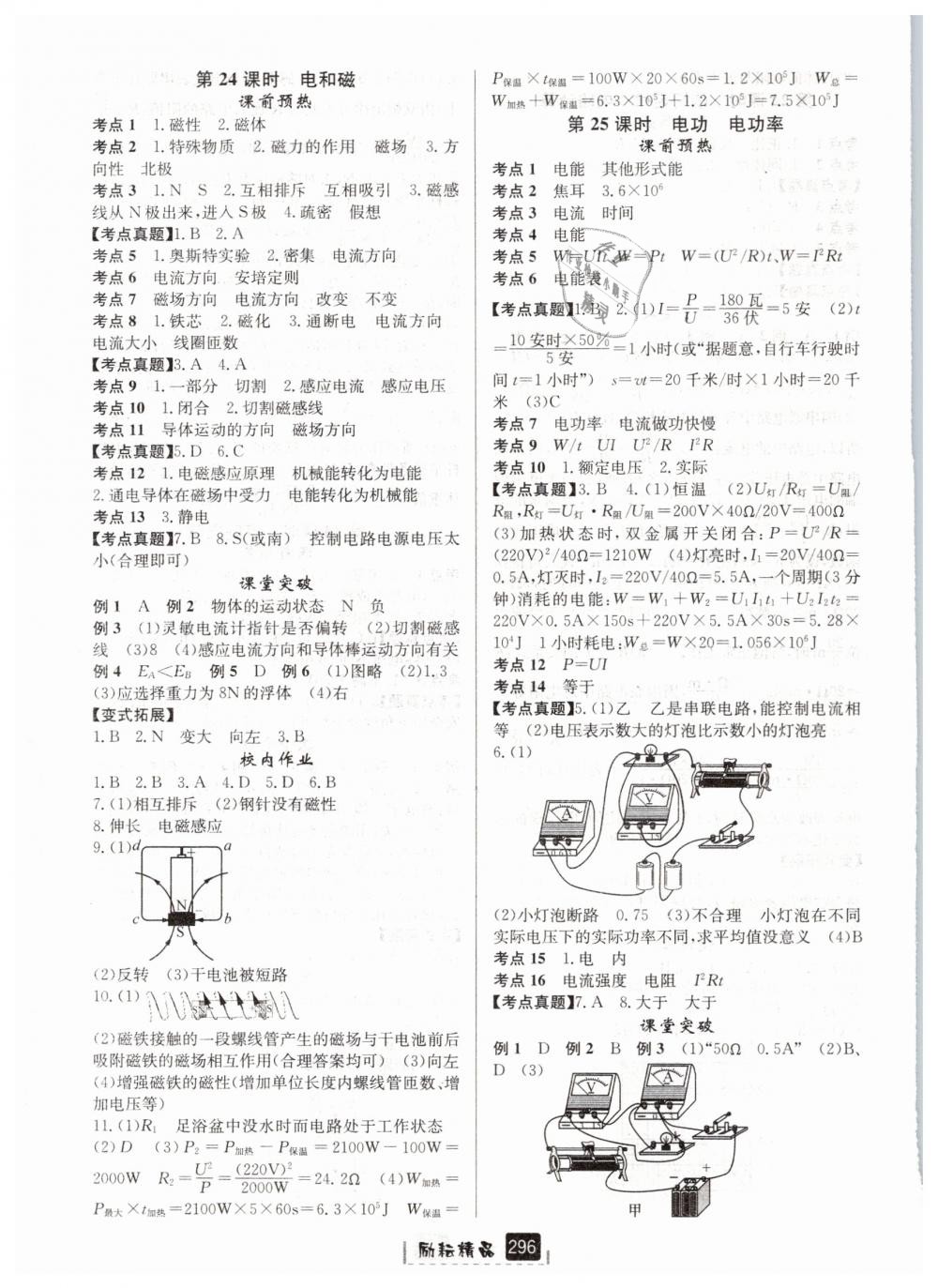 2019年勵耘新中考九年級科學(xué)浙教版浙江專用 第10頁