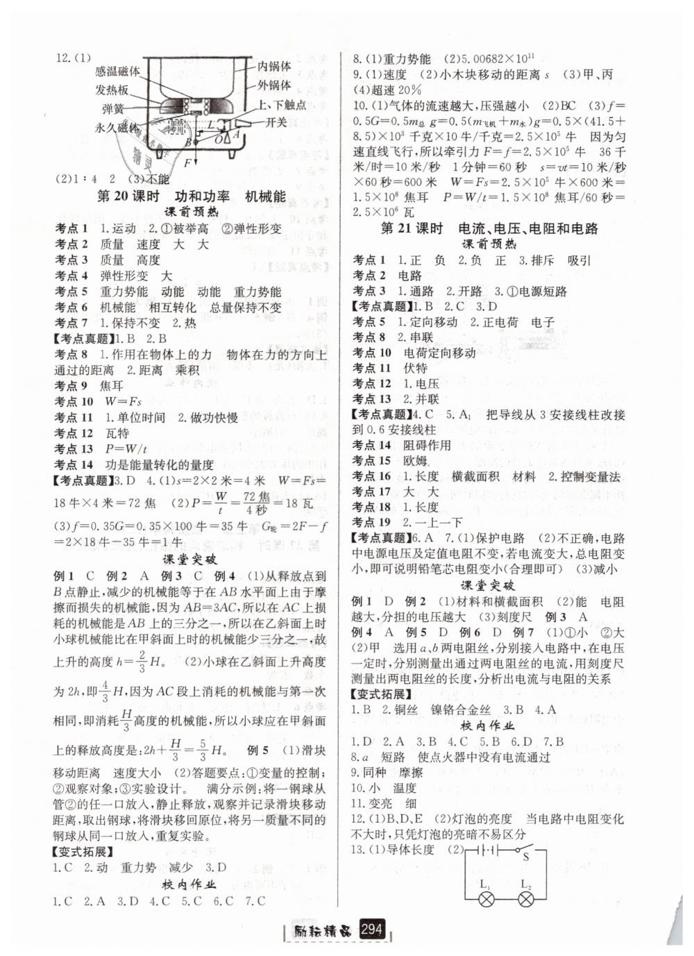 2019年勵耘新中考九年級科學(xué)浙教版浙江專用 第8頁