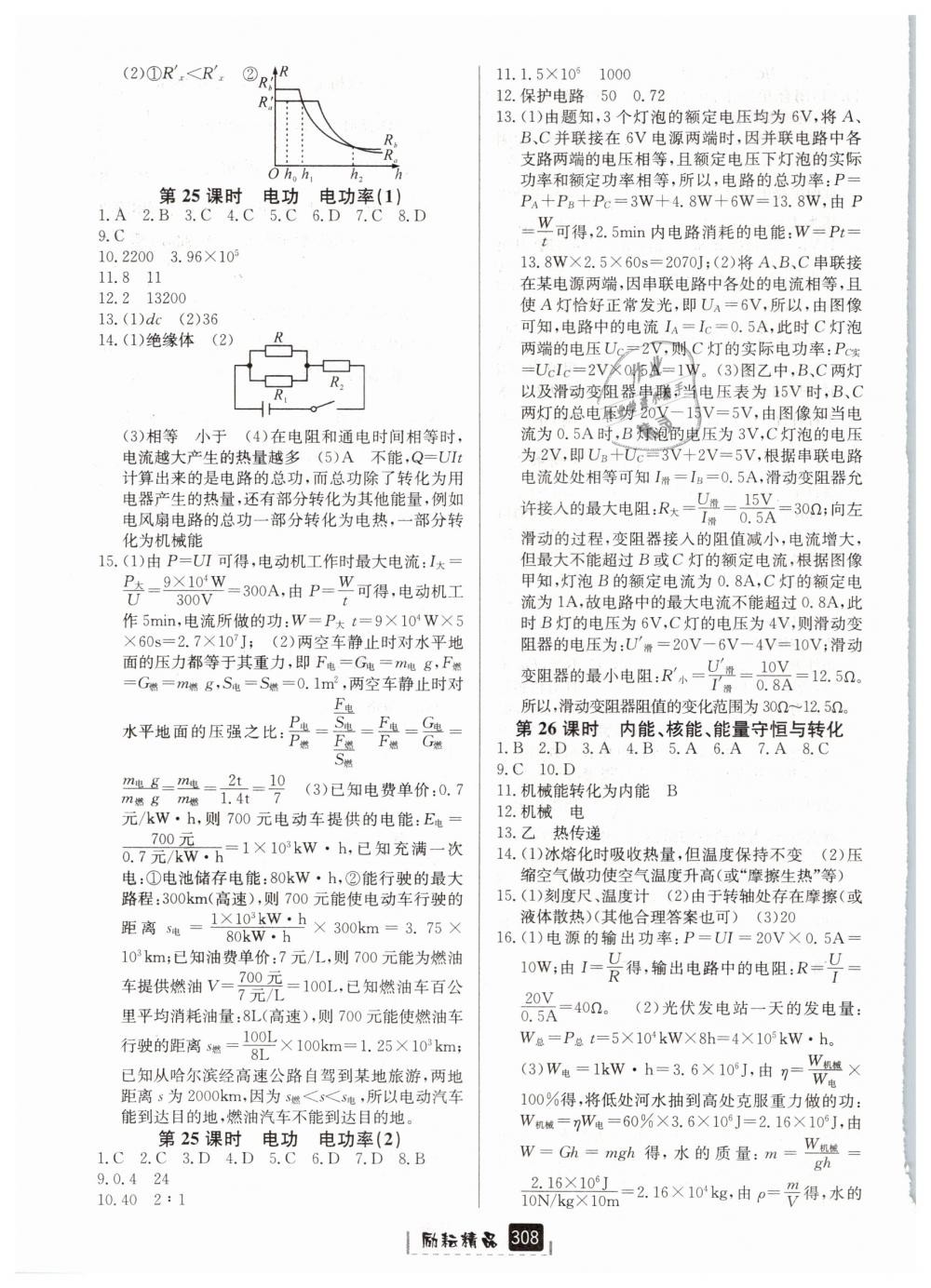 2019年勵耘新中考九年級科學(xué)浙教版浙江專用 第22頁