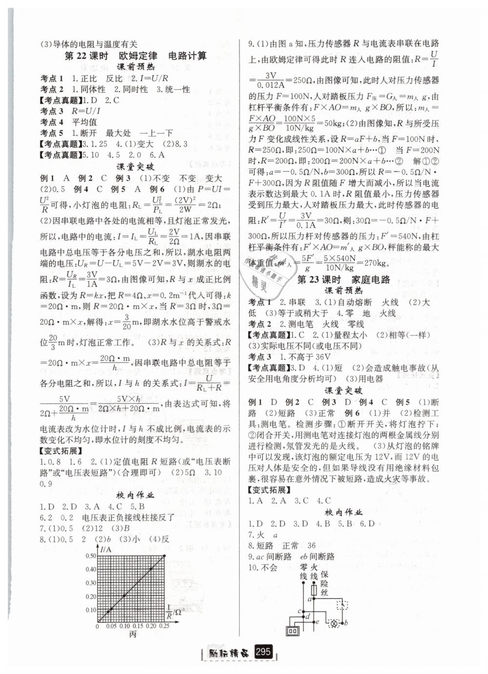 2019年勵(lì)耘新中考九年級(jí)科學(xué)浙教版浙江專用 第9頁