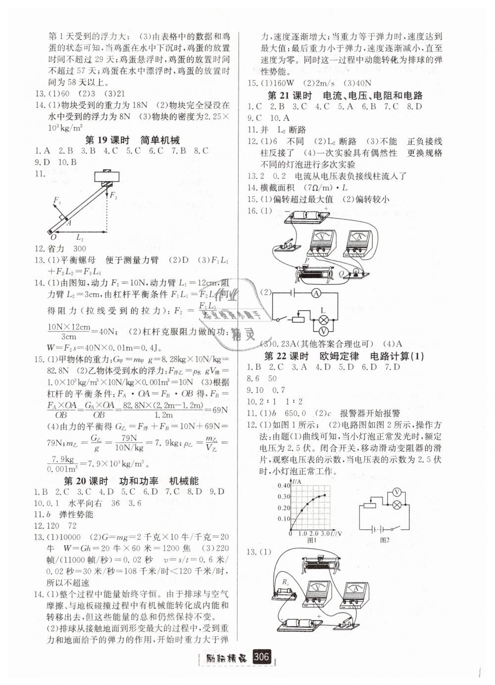 2019年勵耘新中考九年級科學(xué)浙教版浙江專用 第20頁