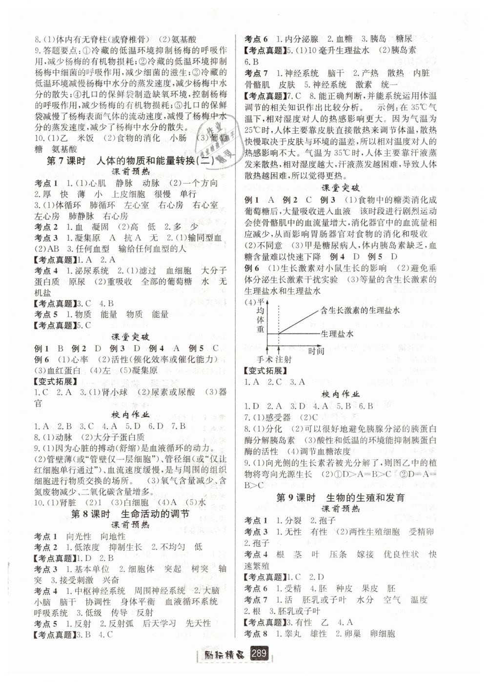 2019年勵(lì)耘新中考九年級(jí)科學(xué)浙教版浙江專用 第3頁